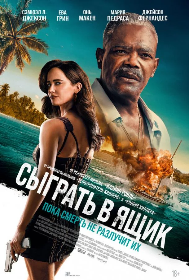 Постер к фильму